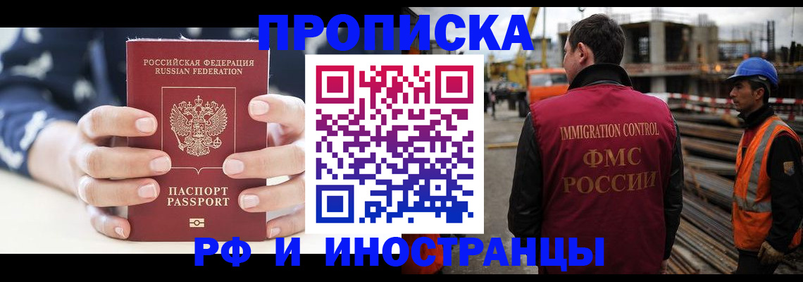 временная регистрация 2025 в Зеленогорске