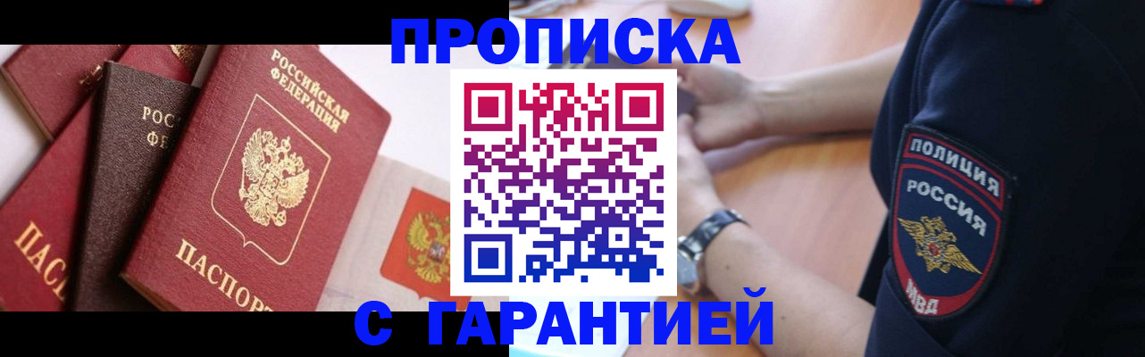 прописка законно в Зеленогорске