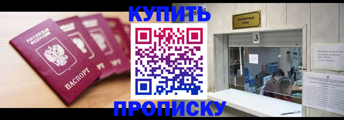 прописка от собственника в Зеленогорске