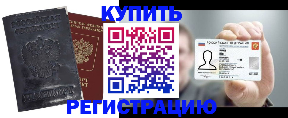 прописка для работы в Зеленогорске