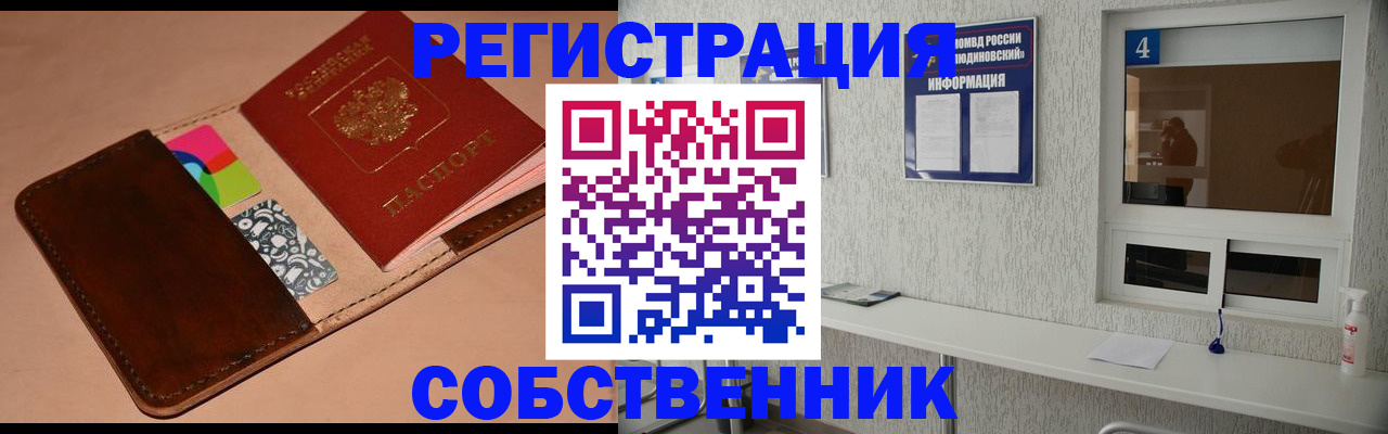 временная регистрация законно в Зеленогорске
