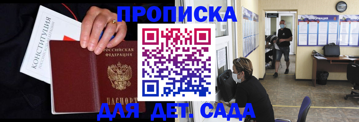 временная регистрация 2025 в Зеленогорске